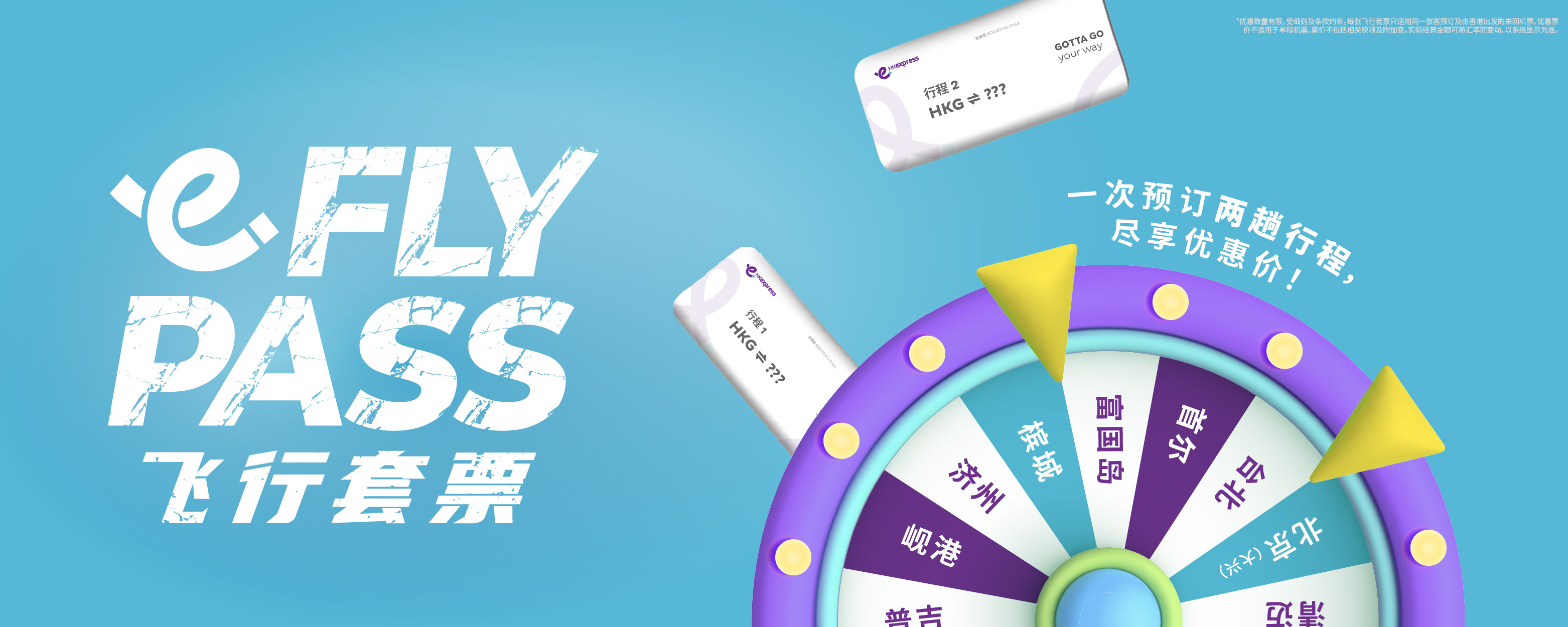 fly pass sc