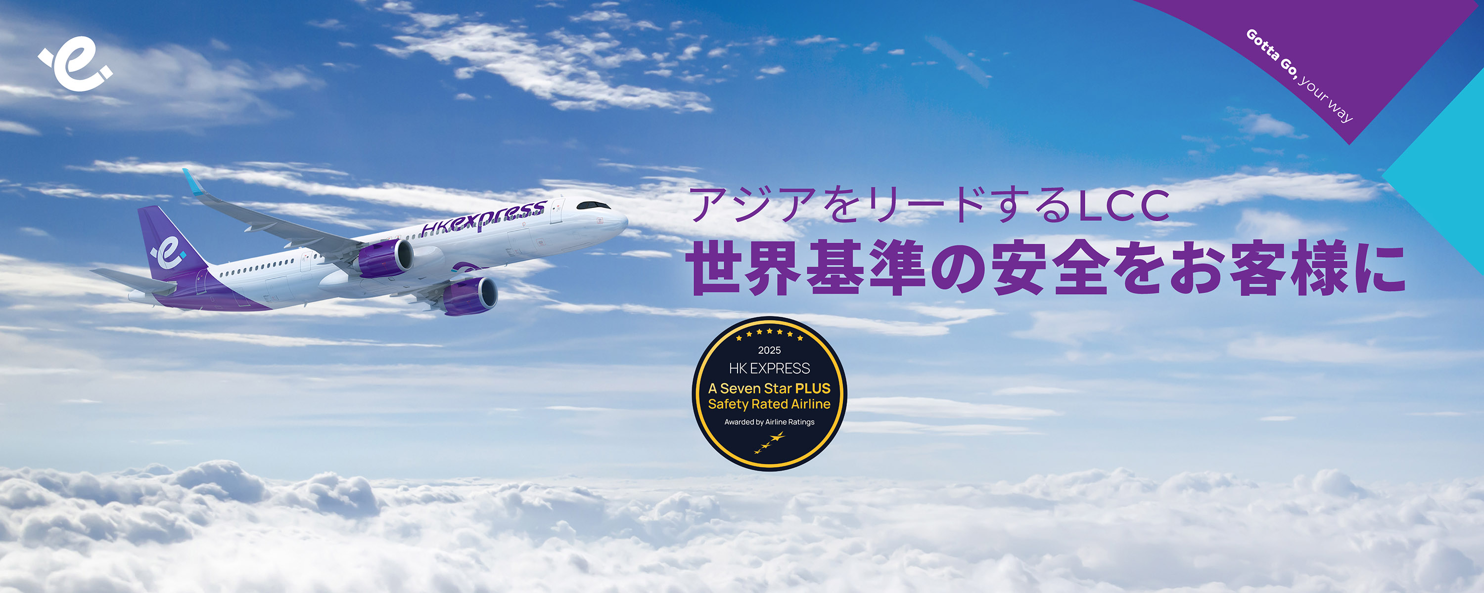 HK Express Awarded 7-Star PLUS Safety Rating by AirlineRatings_JP