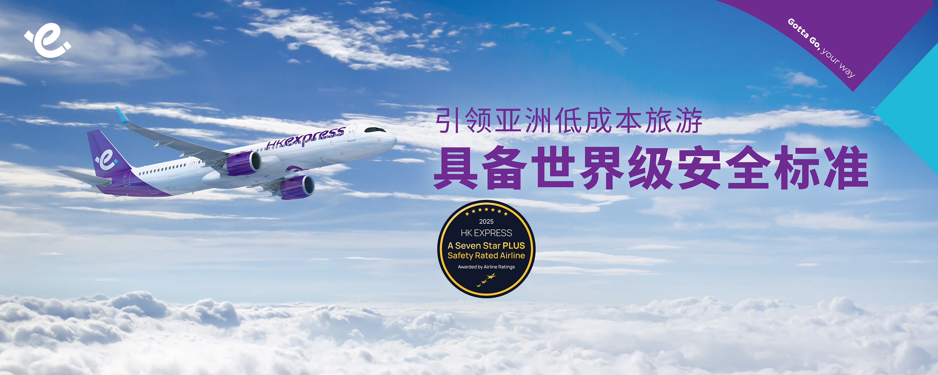 UO_AirlineRatings 7-Star PLUS Award_SC