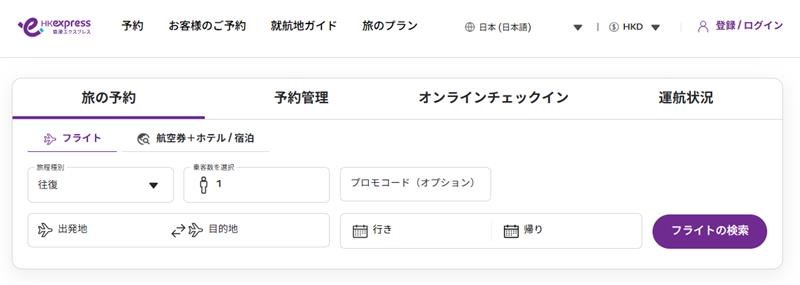 HK Express Holidays x Expedia_JP_Step 1