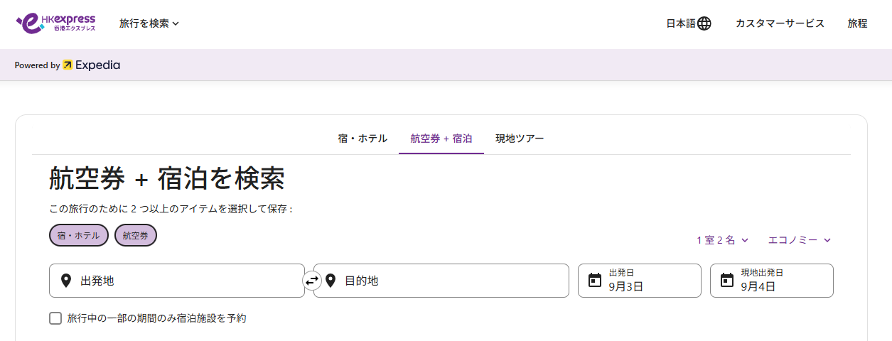 HK Express Holidays x Expedia_JP_Step 2
