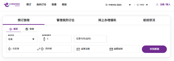 HK Express Holidays x Expedia_SC_Step 1