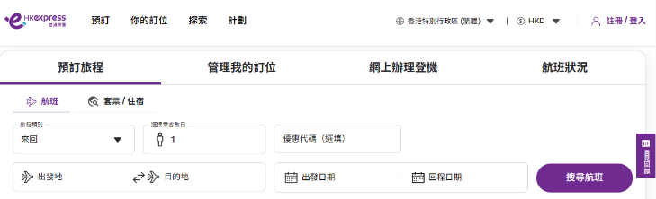 HK Express Holidays x Expedia_TCTW_Step 1