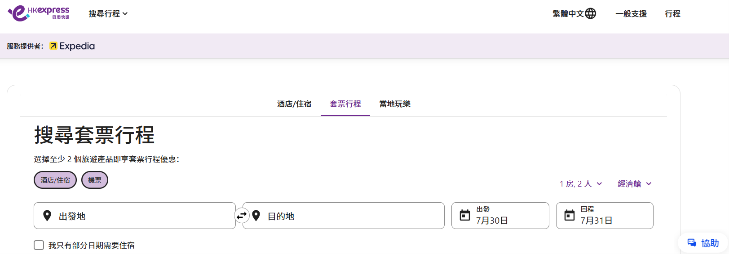 HK Express Holidays x Expedia_TCTW_Step 2