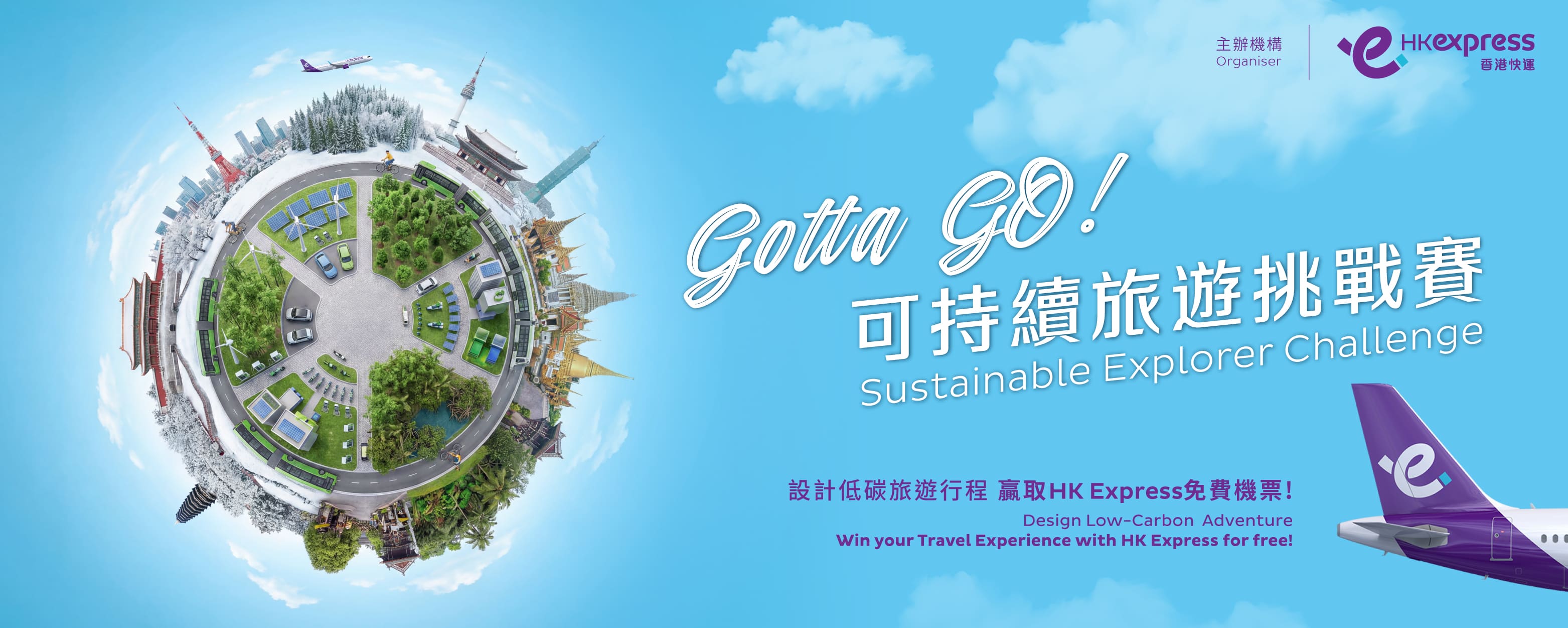 /About Us/Sustainability/2026 Sustainability Explorer Challenge/202605 Explorer Challenge KV_desktop-1500x600-TCHK (1)