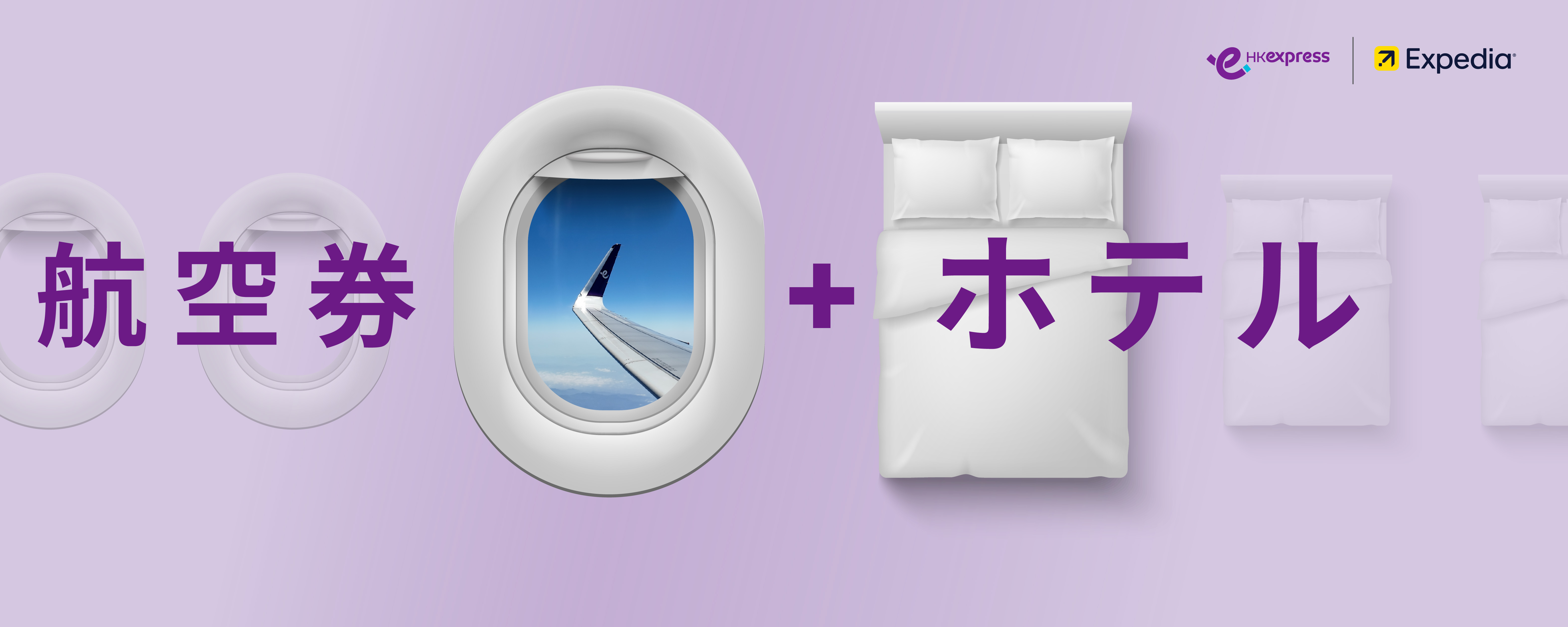 hkexpress holidays