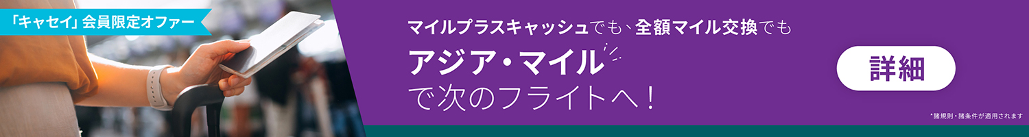 Cathay-LRP-web-banner_homepage-1500x200_JP_updated