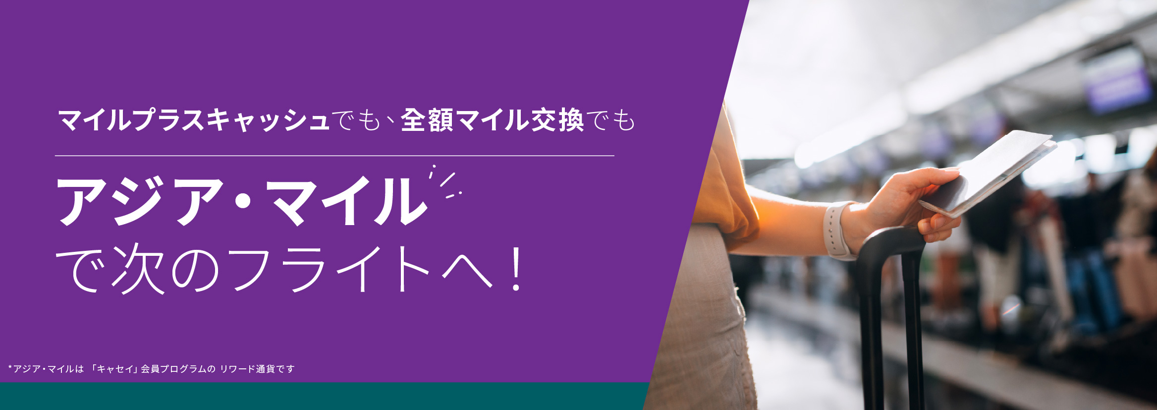 Cathay-LRP-web-banner_landing-1121x397_JP