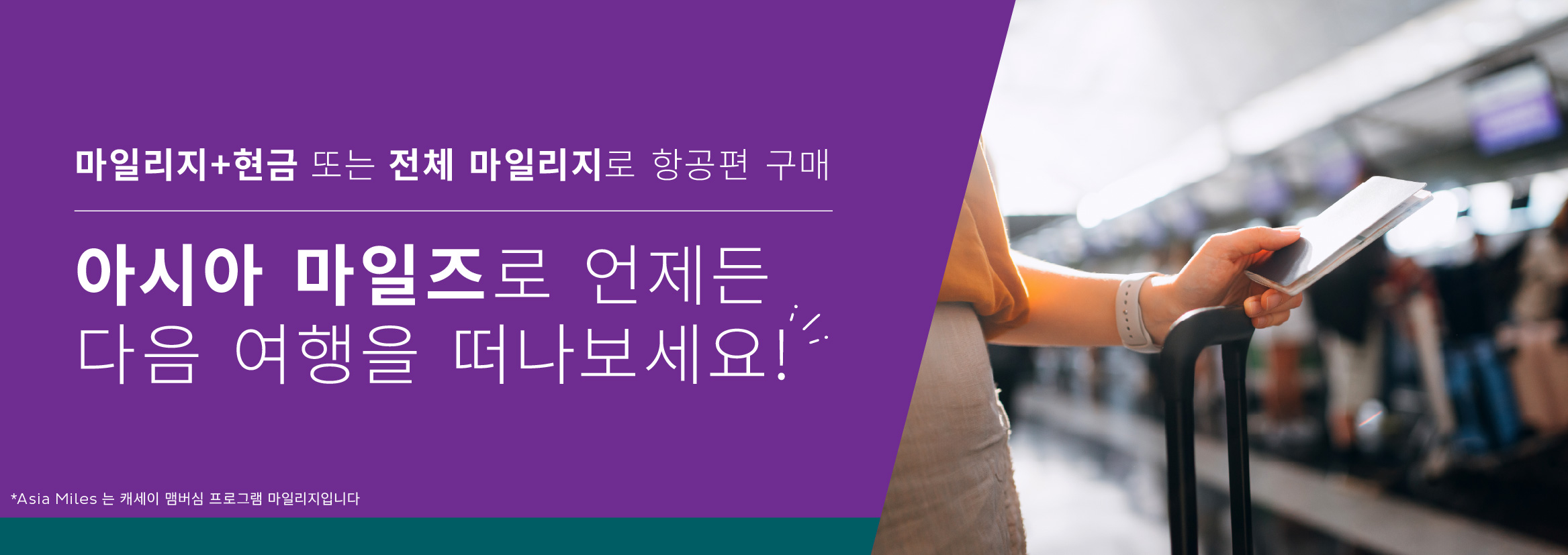 Cathay-LRP-web-banner_landing-1121x397_KR
