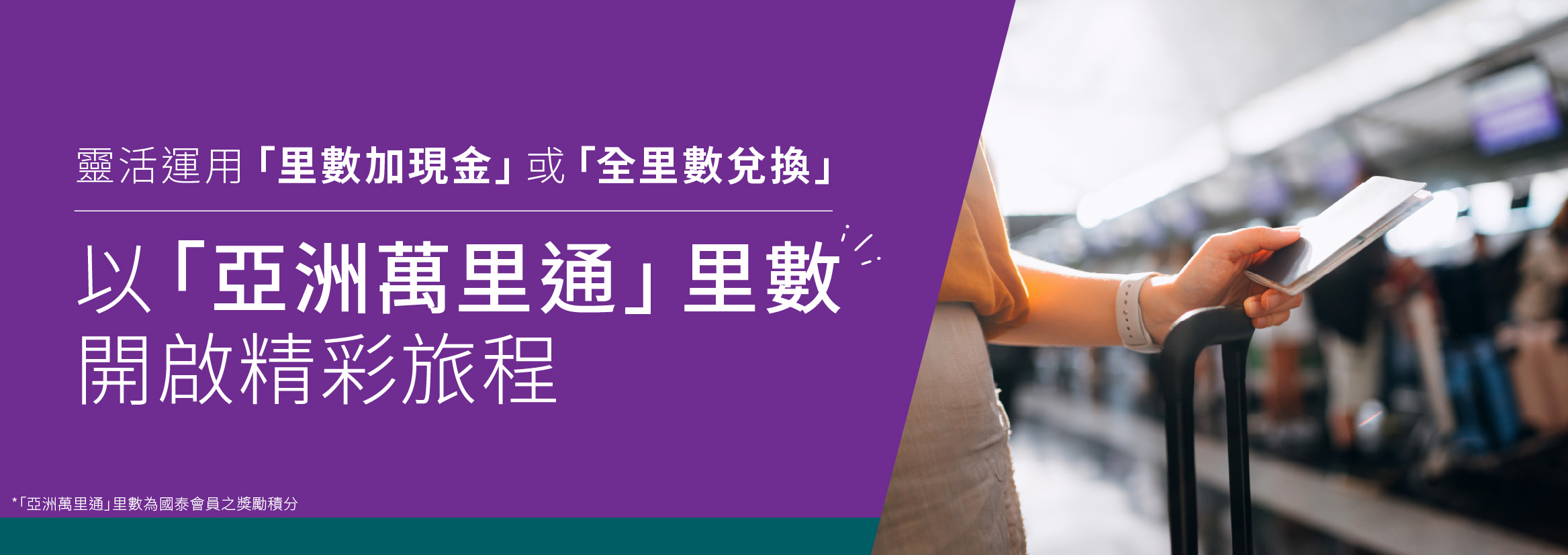 Cathay-LRP-web-banner_landing-1121x397_TC