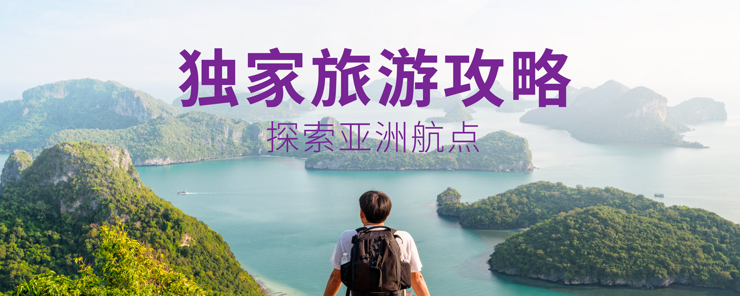 Travel Guide Main Banner