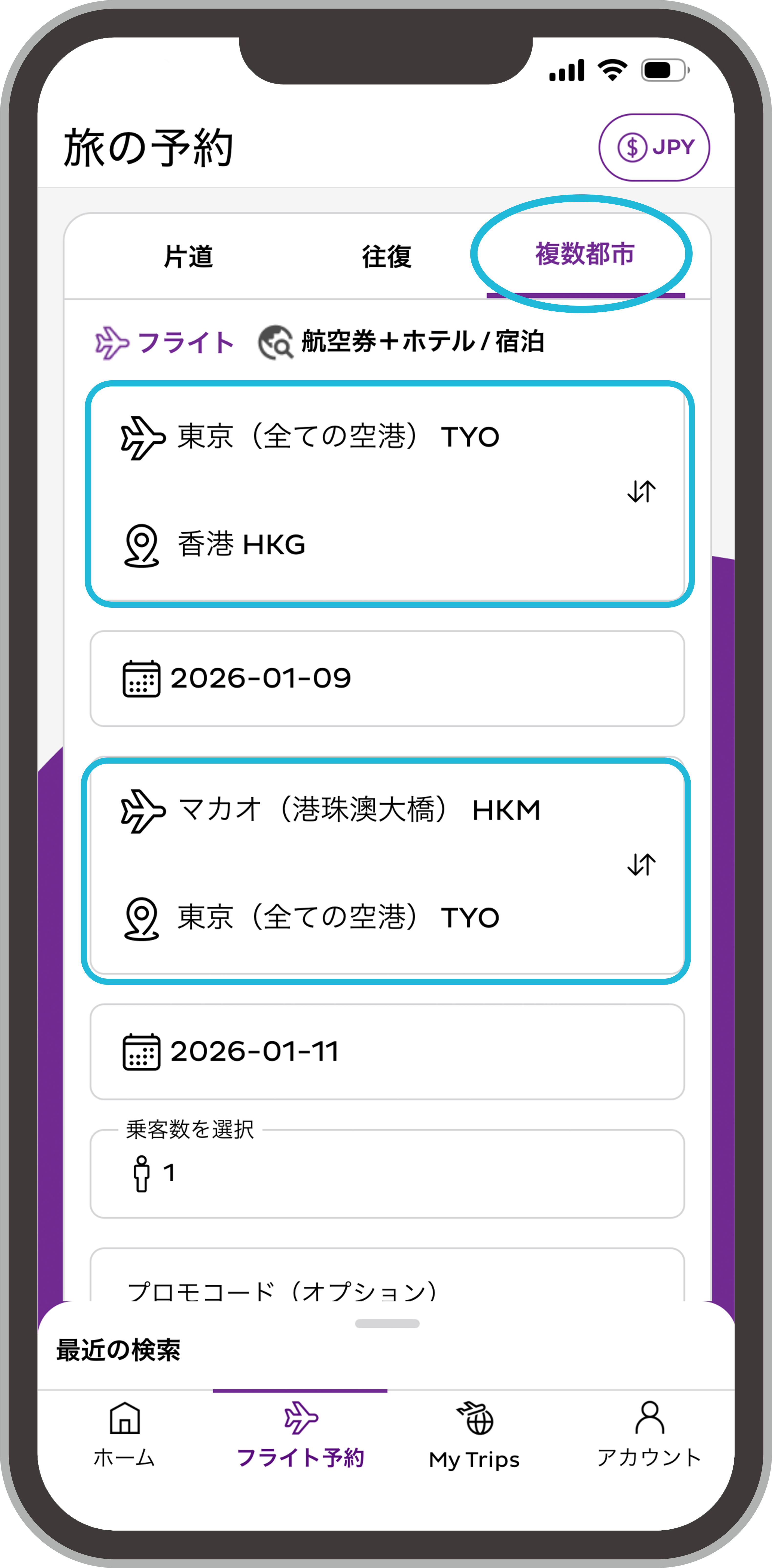 香港エクスプレス予約画面の入力例。「複数都市」を選択し、東京・香港・マカオの周遊ルートを設定