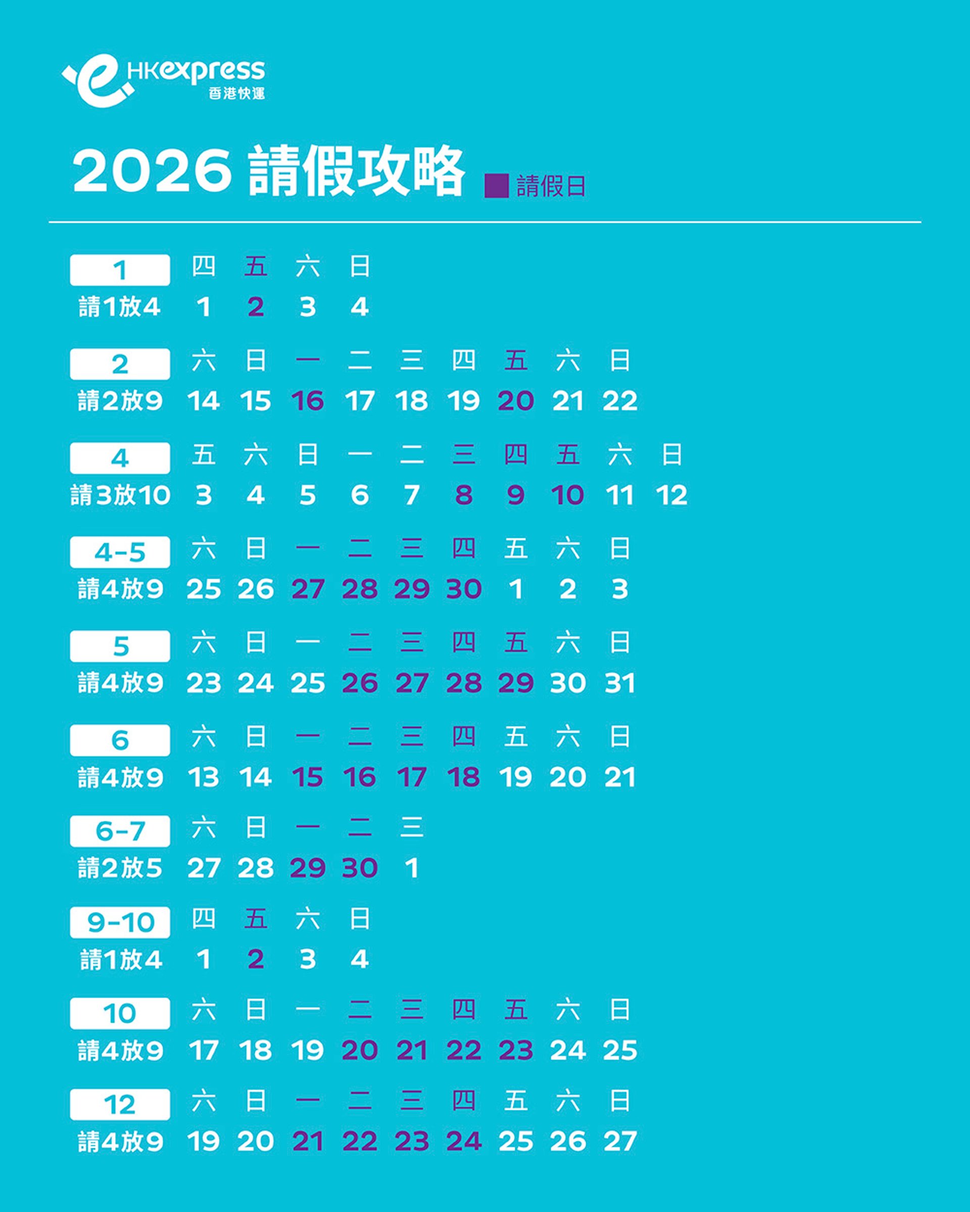 2026 Hong Kong Public Holiday Calendar