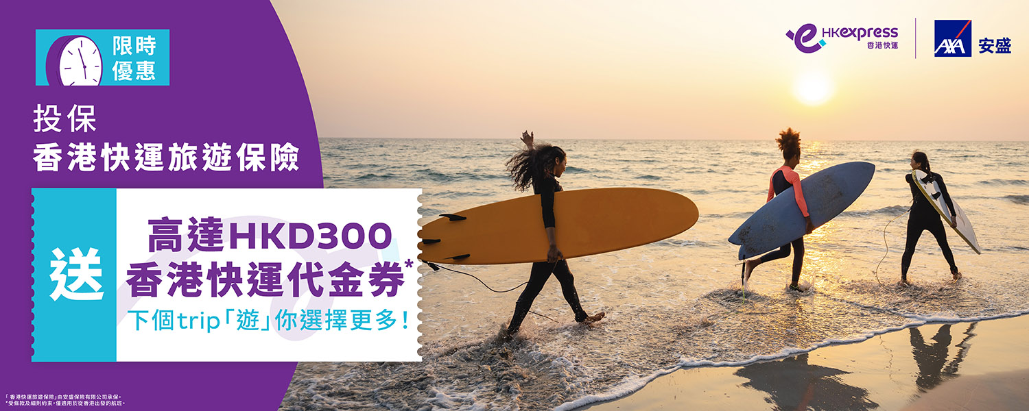 Travel Insurance Voucher Banner