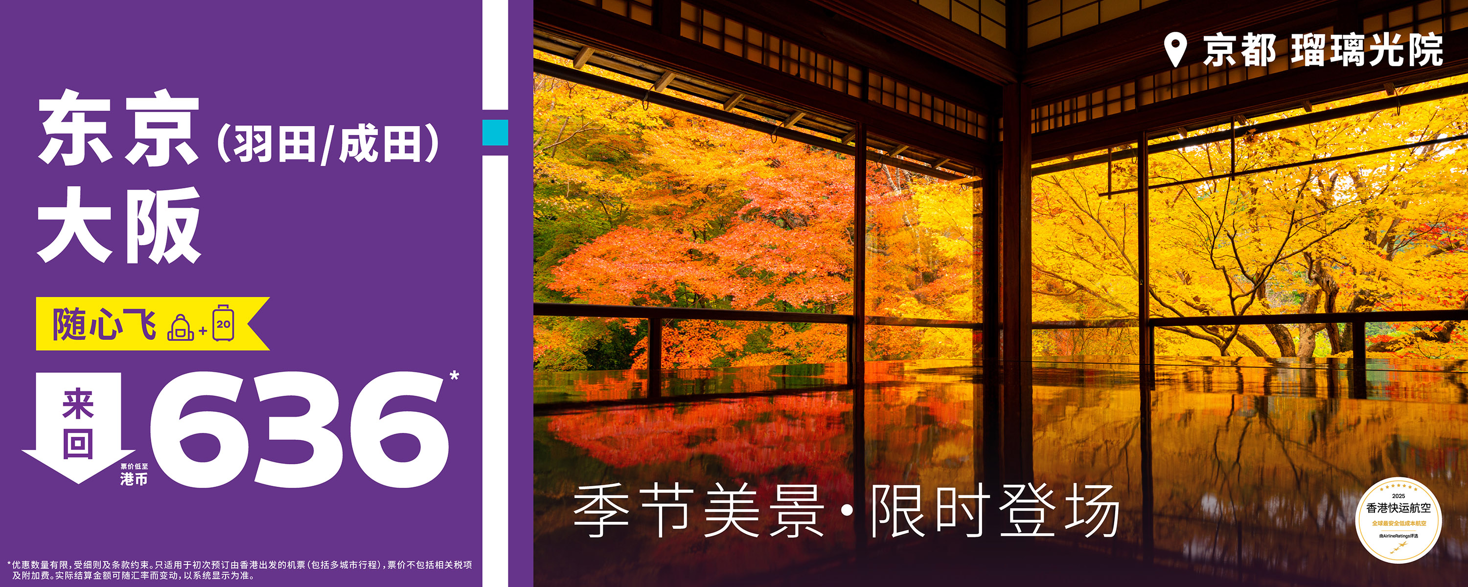 week38-tyo-kix-sale_web-banners_desktop-1500x600-SC