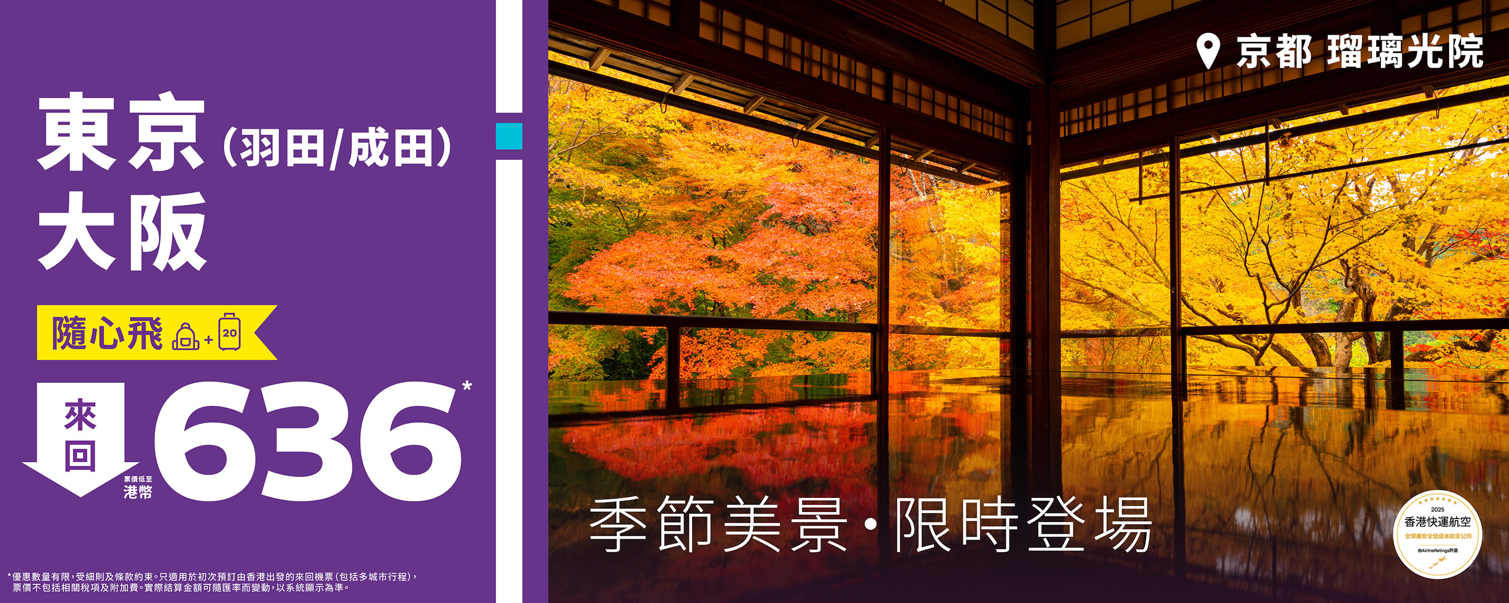 week38-tyo-kix-sale_web-banners_desktop-1500x600-TC