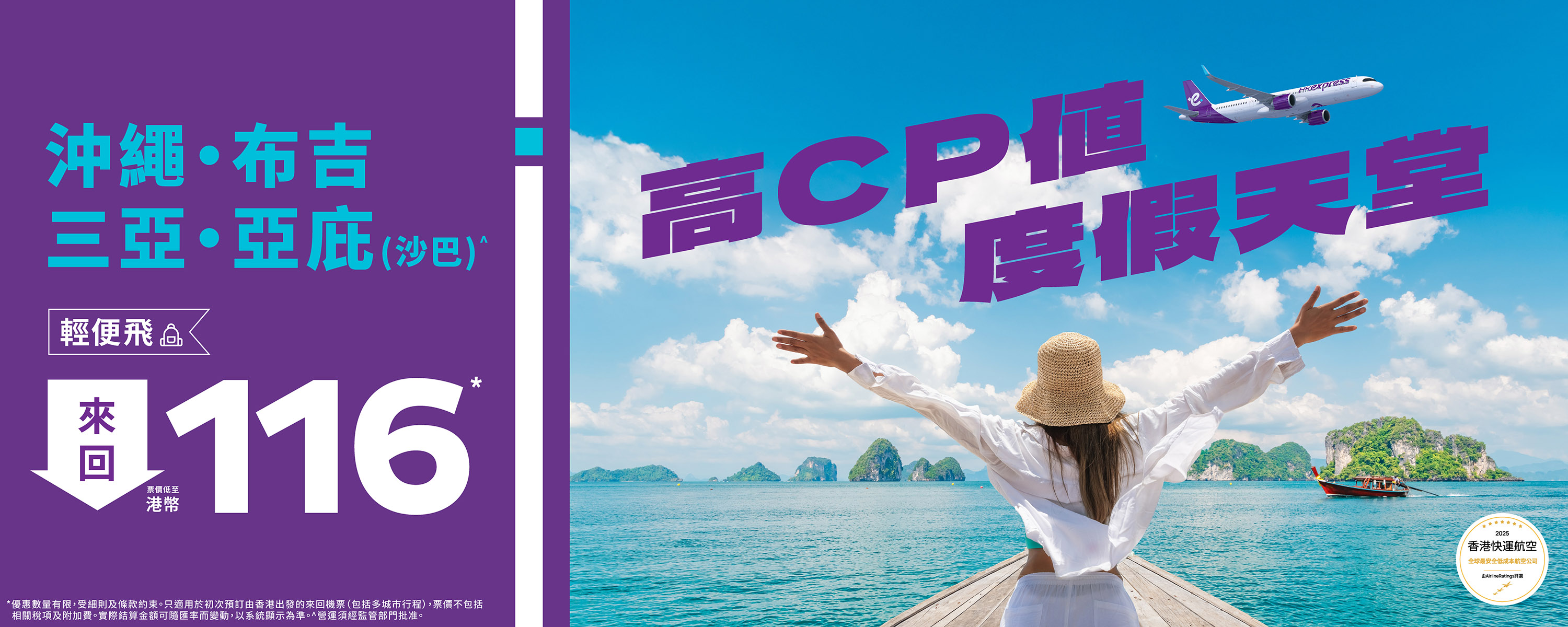week39-hkt-bki-syx-oka-sale_web-banners_desktop-1500x600-TC