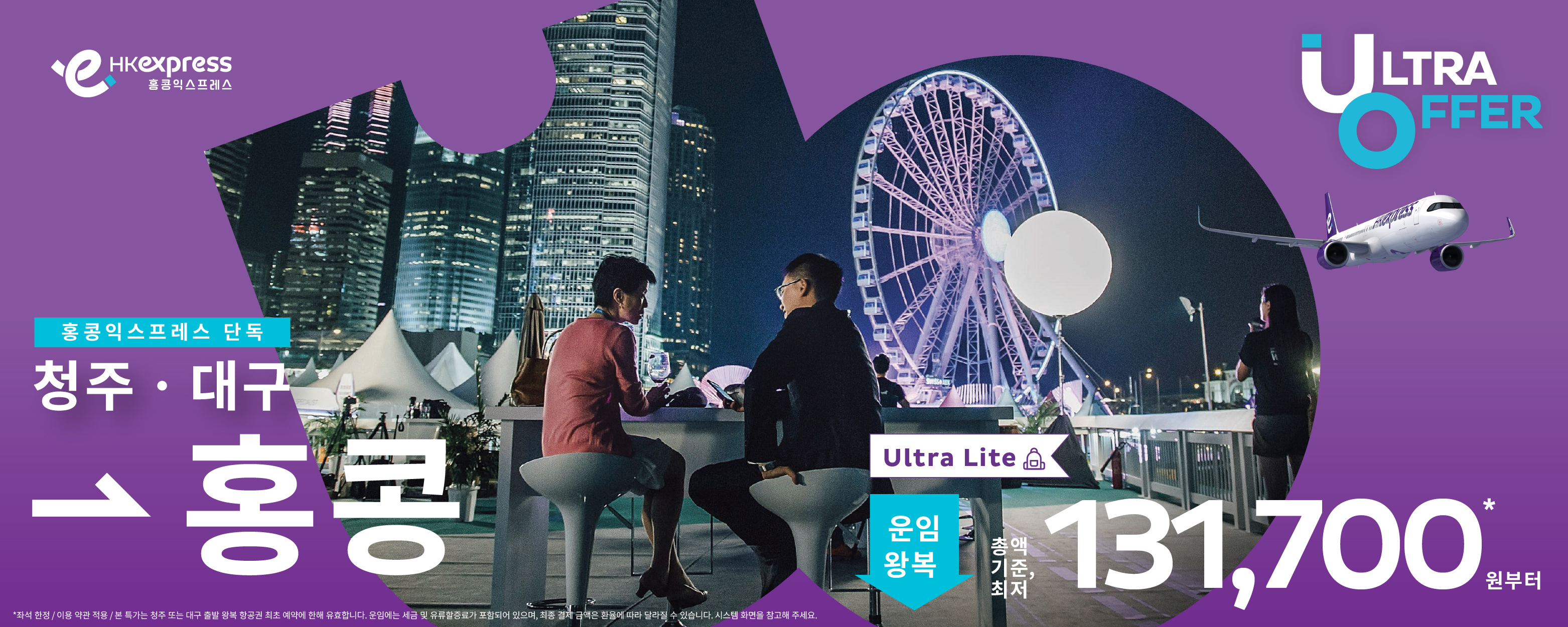 KR-ultra-offer_banner_desktop-1500x600-KR