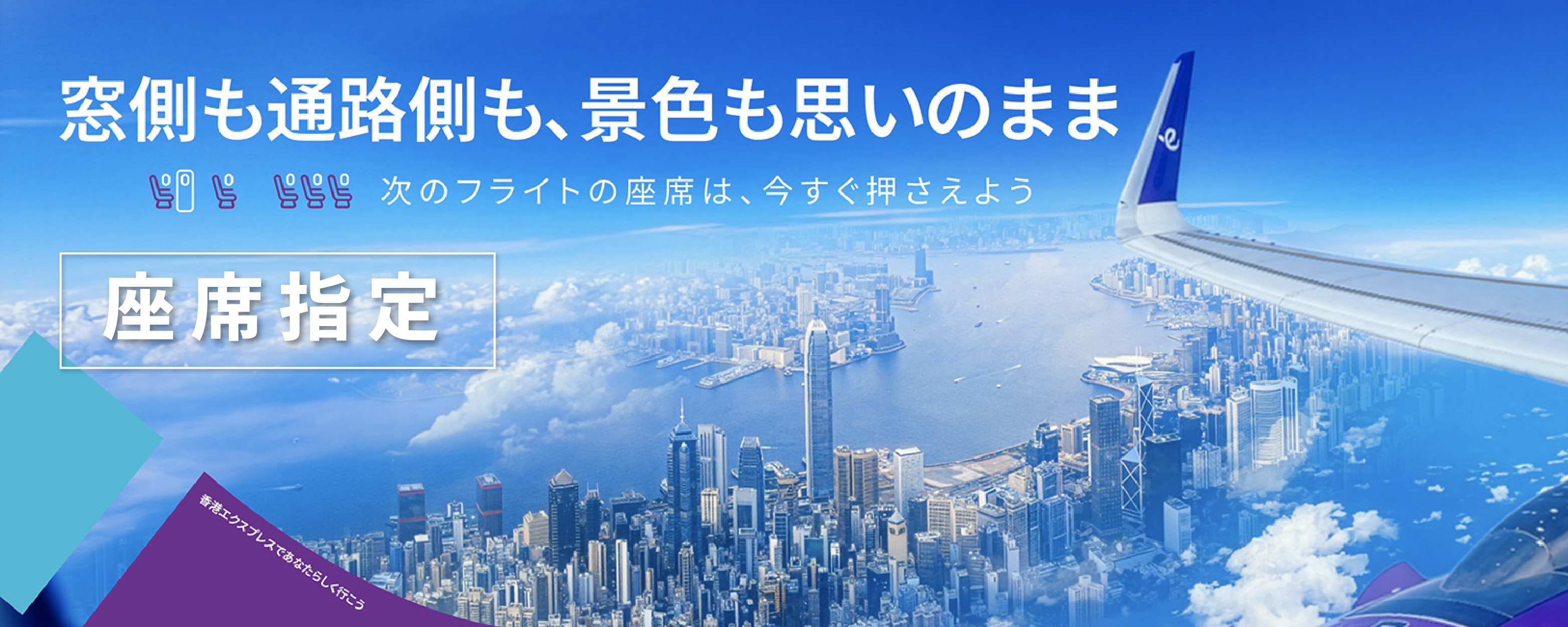seat-selection-_desktop-1500x600-JP
