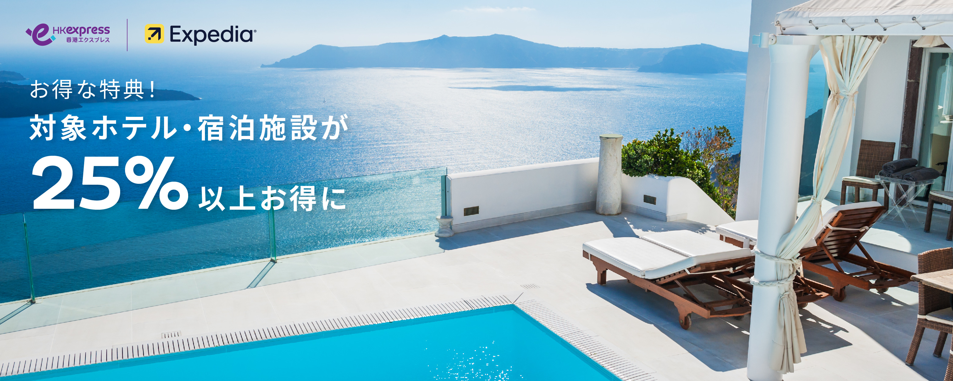 Expedia_banner_desktop-1500x600-JP