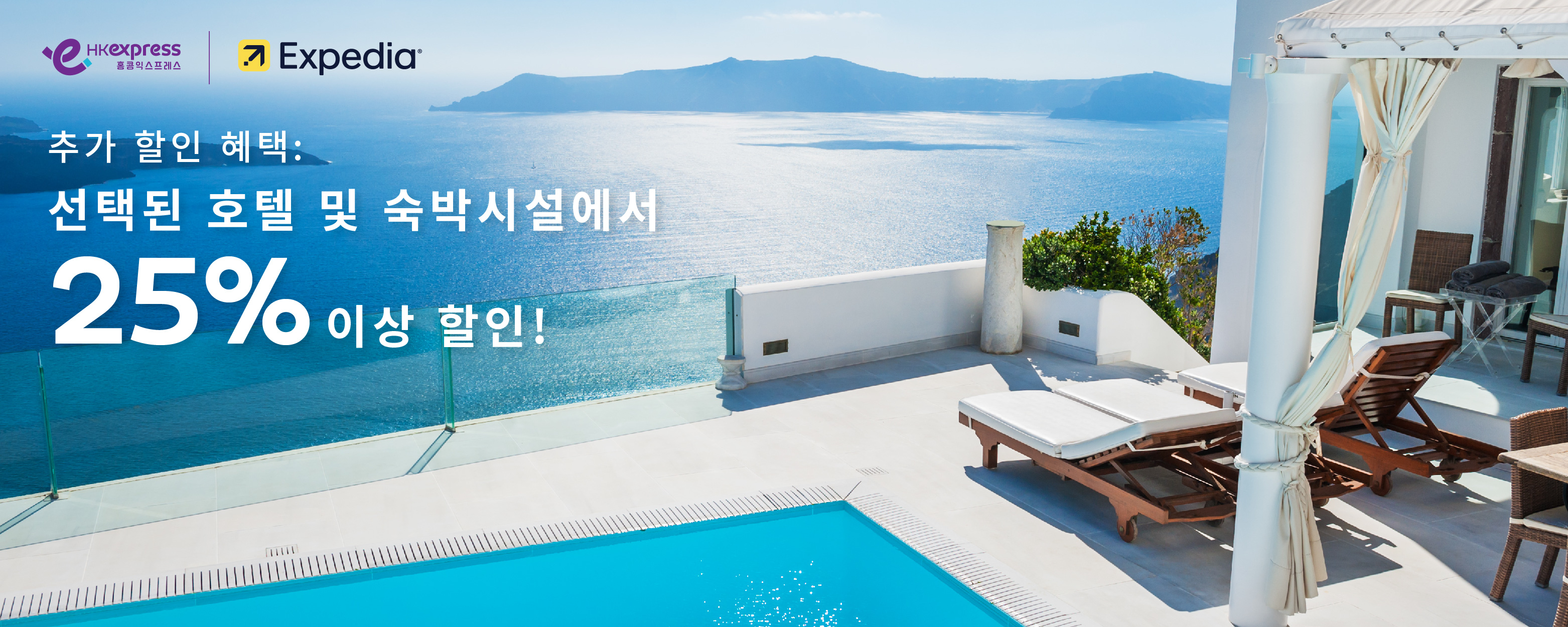 Expedia_banner_desktop-1500x600-KR