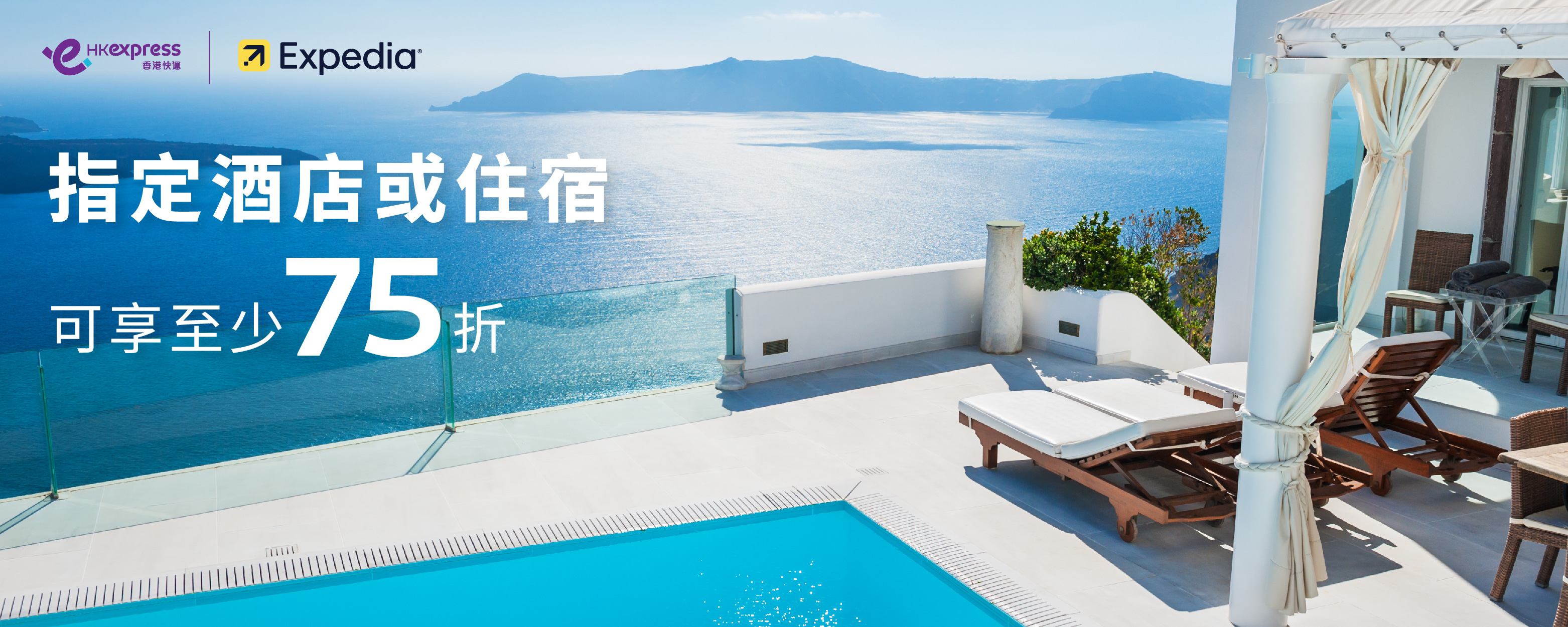 Expedia_banner_desktop-1500x600-TC