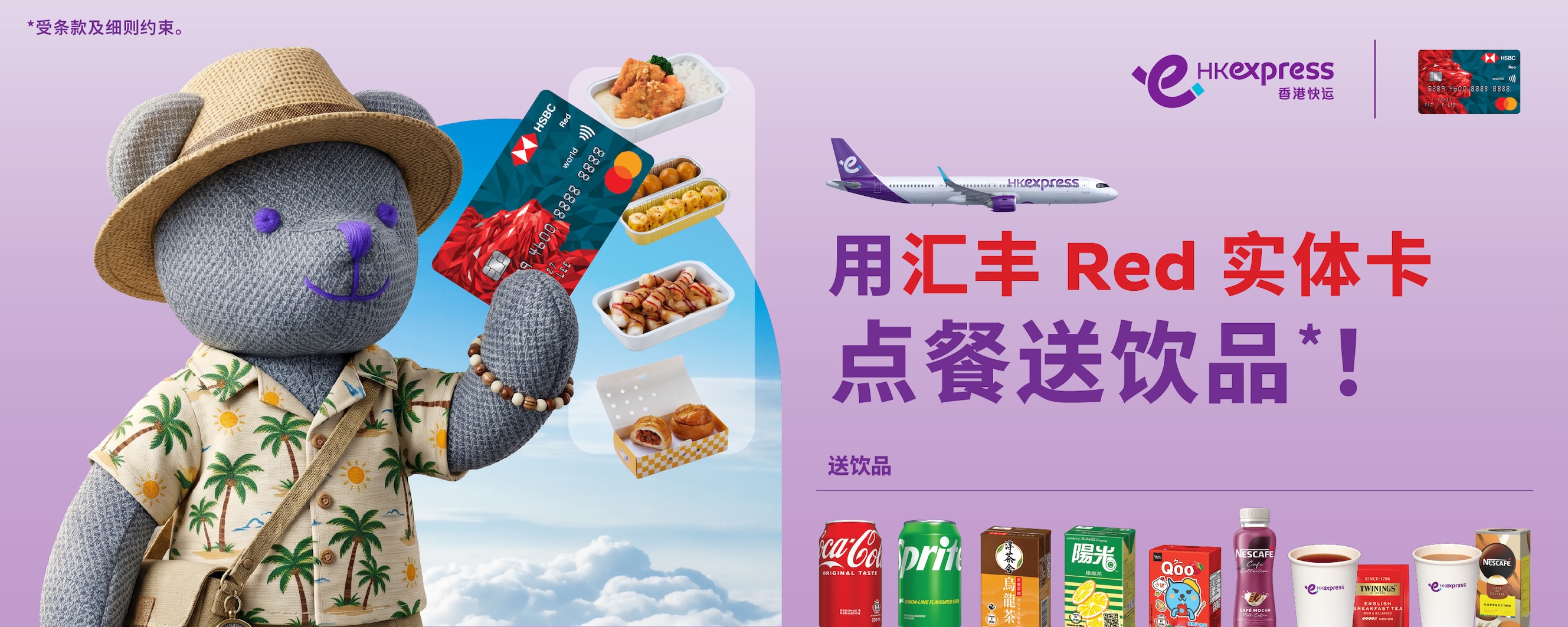 Jun-hsbc-redcard_banner_06629_desktop-1500x600-SC