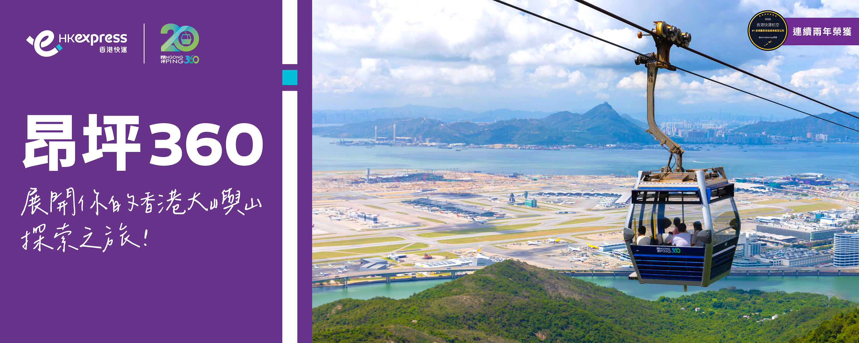 Ngong Ping 360