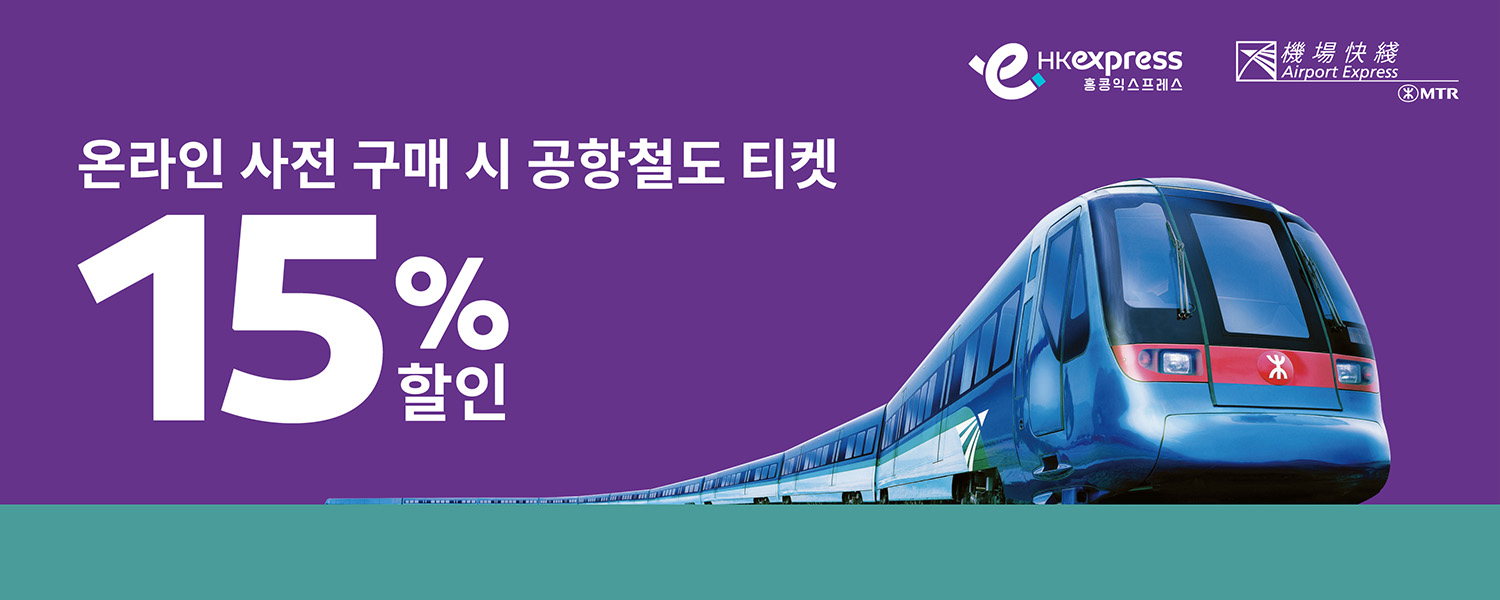 MTR AEL in-path banner_desktop-1500x600-KR