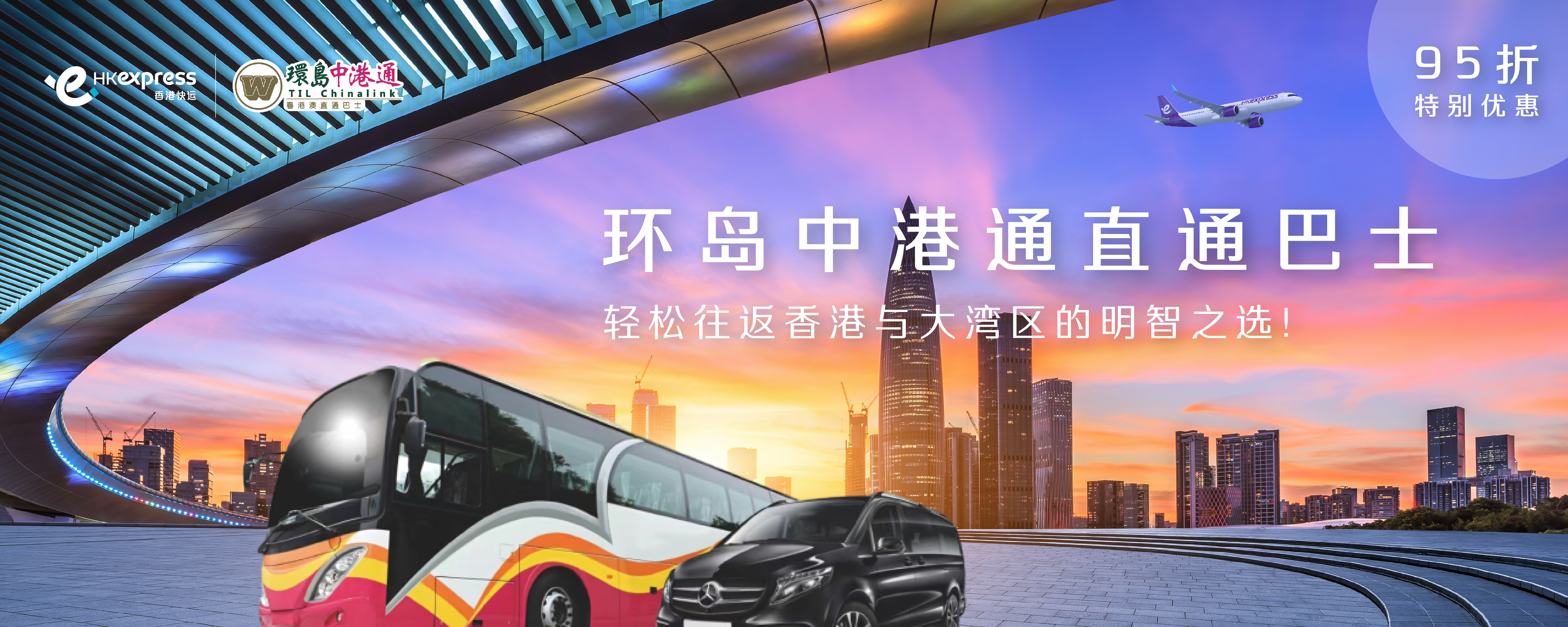 chinalink-bus-banner_r2_desktop-1500x600-sc