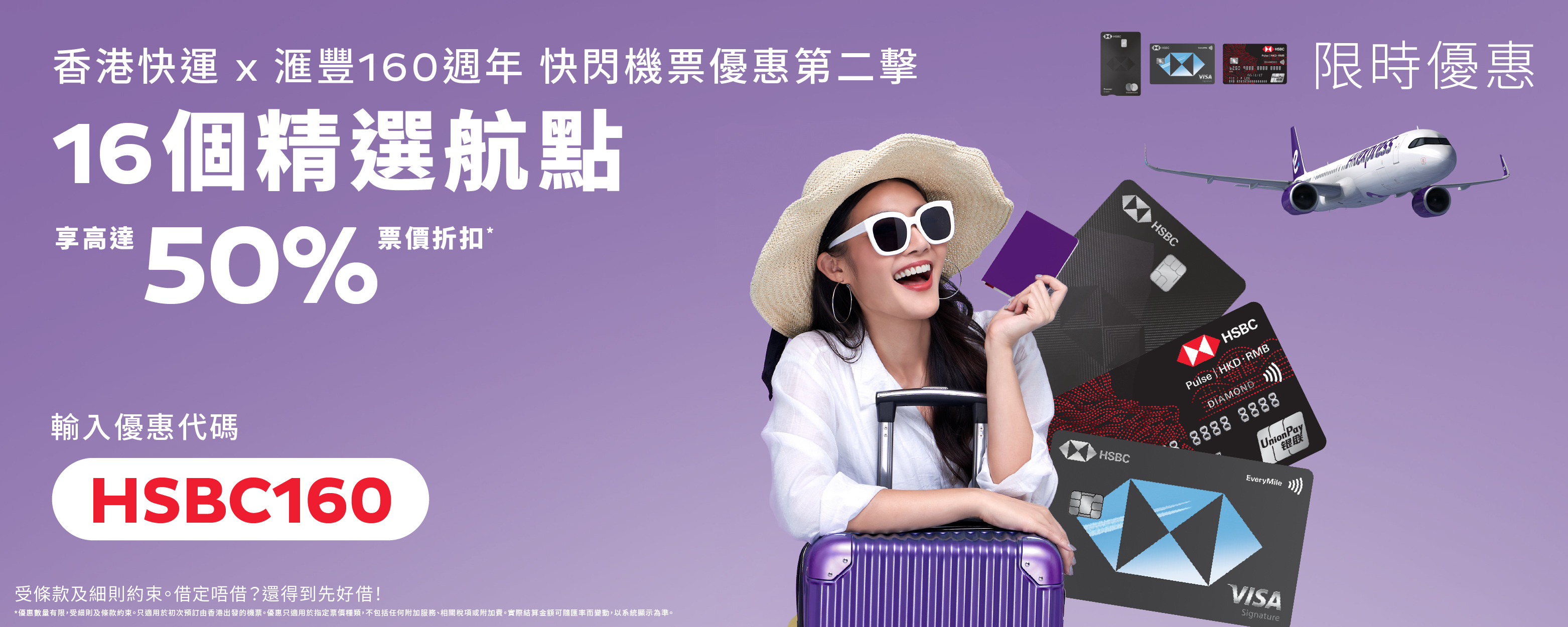 hsbc-promo_banner_desktop-1500x600-TC