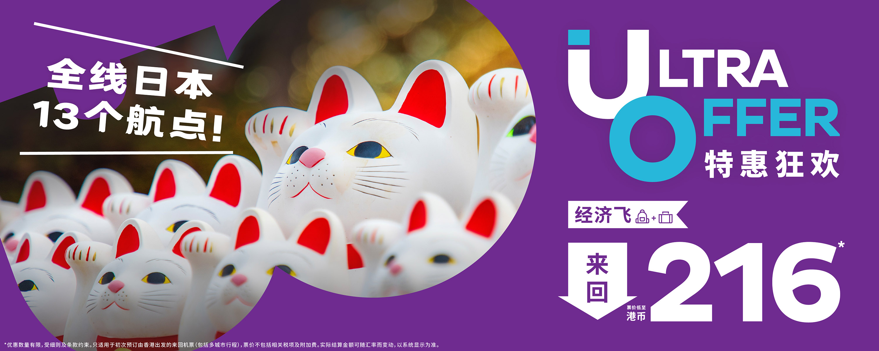 week28-ultra-offer-allJP_web-banners_desktop-1500x600-SC