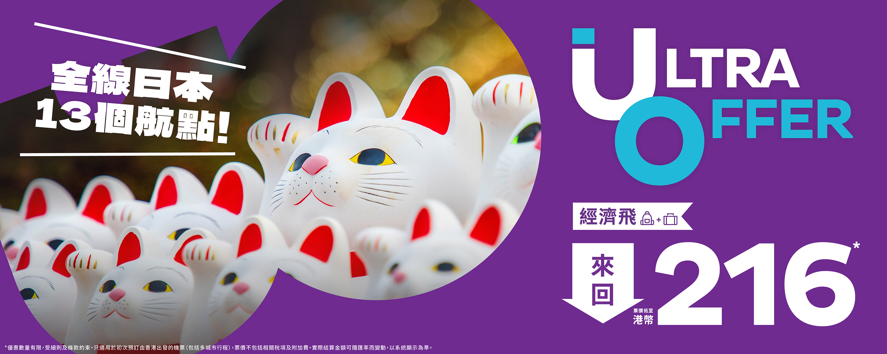 week28-ultra-offer-allJP_web-banners_desktop-1500x600-TC