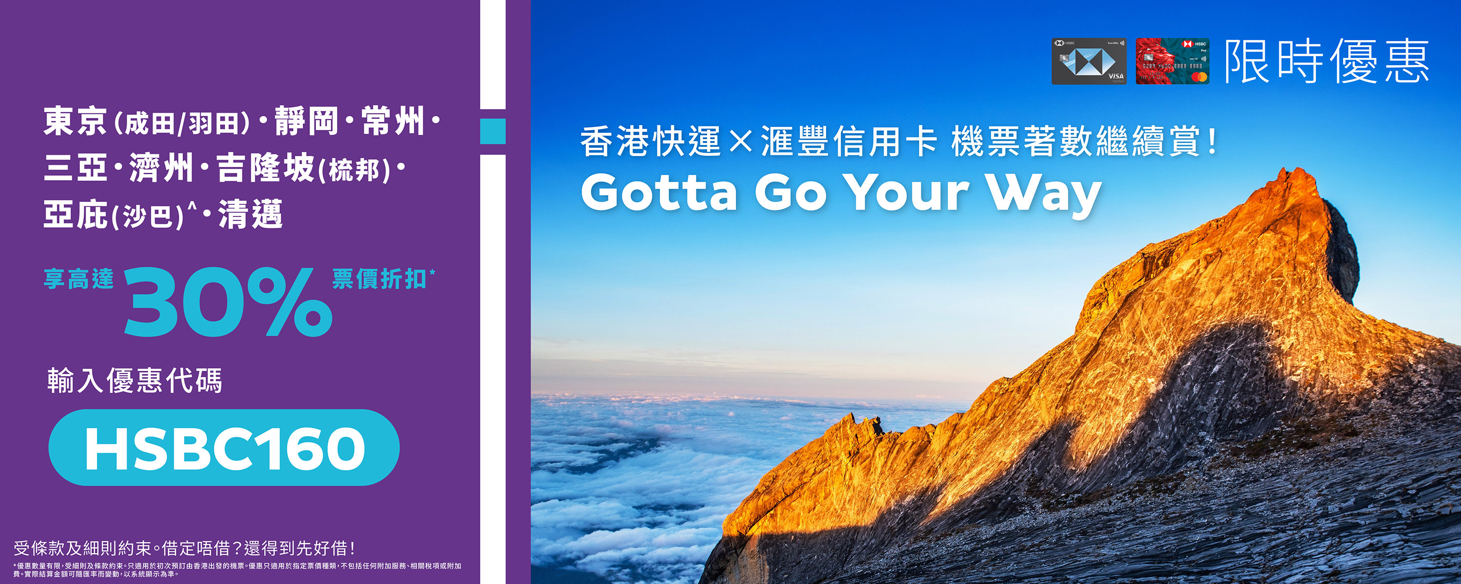 hsbc-promo_banner_desktop-1500x600-TC
