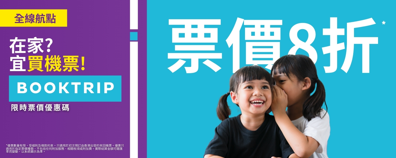 TYPHOON_OFFER_HOMEPAGE_BANNER_TC