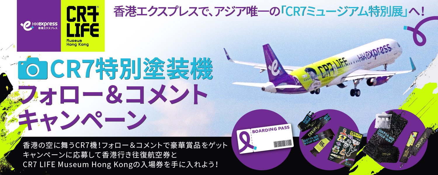 hkexpress_CR7_game post_JP_04_1500x600_DT
