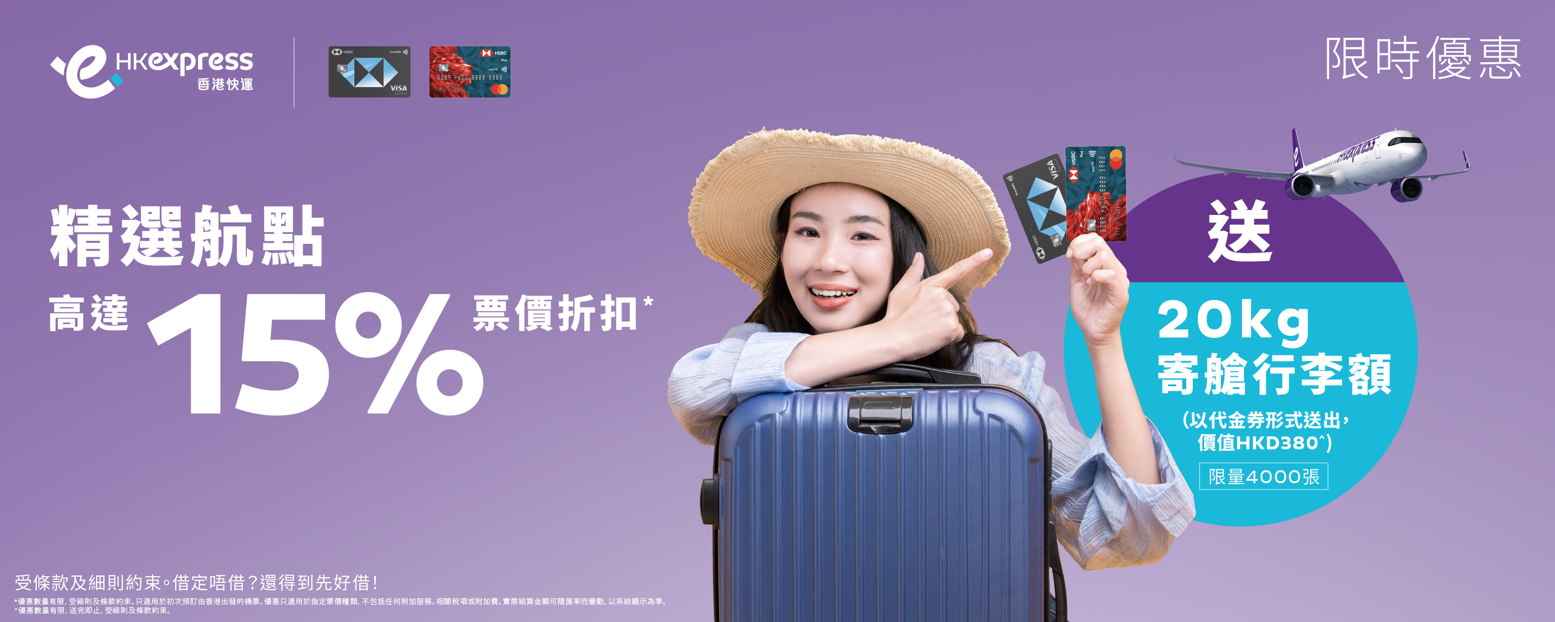 hsbc-promo_banner_desktop-1500x600-TC