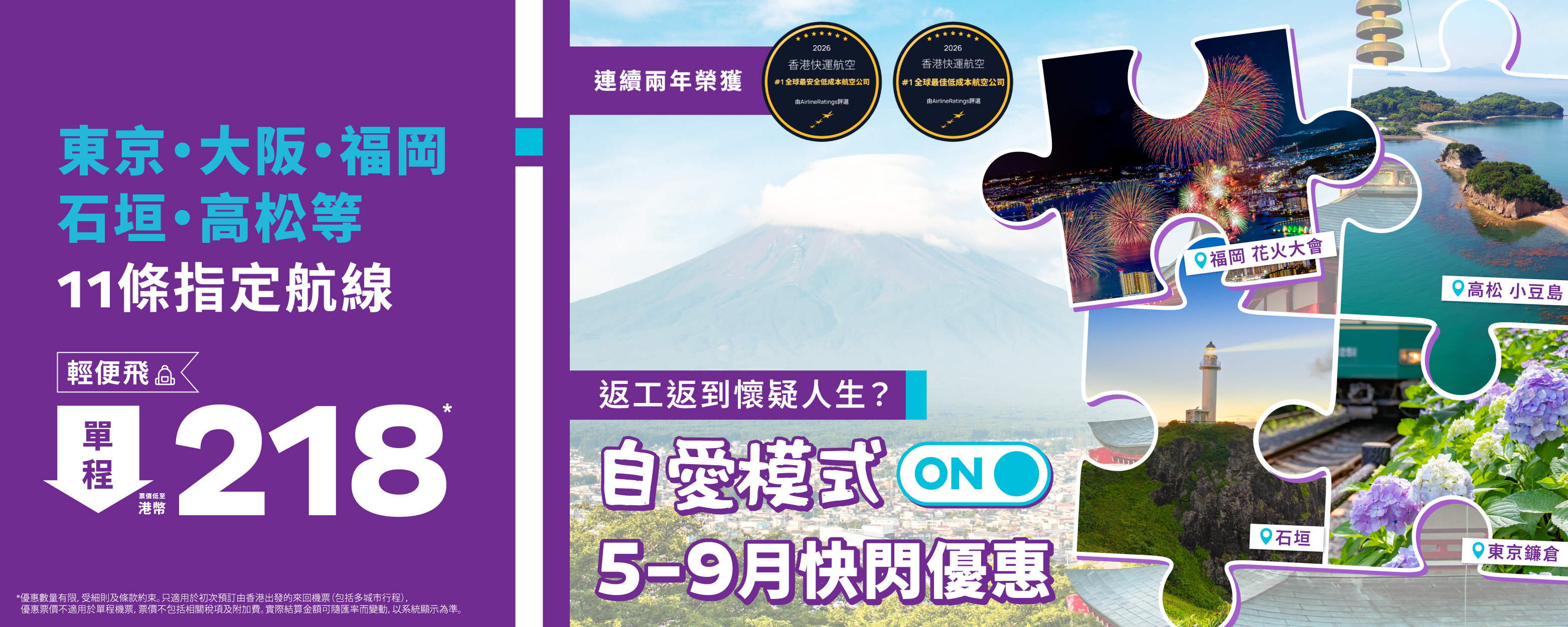 202604 JP Sale_desktop-1500x600-HK_TC