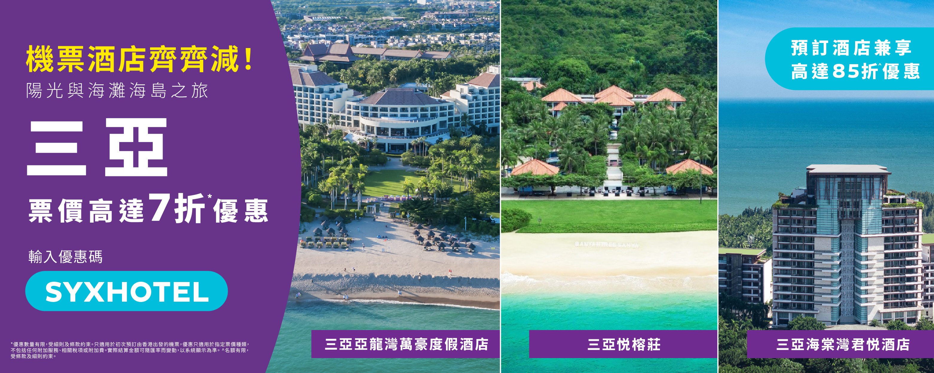 SYX_Hotel_banner_desktop-1500x600-TC