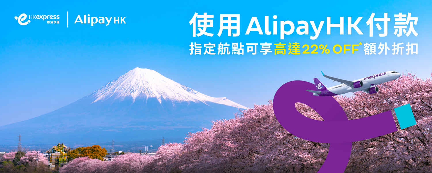 ny-alipay-promo_web-banners_desktop-1500x600-TC