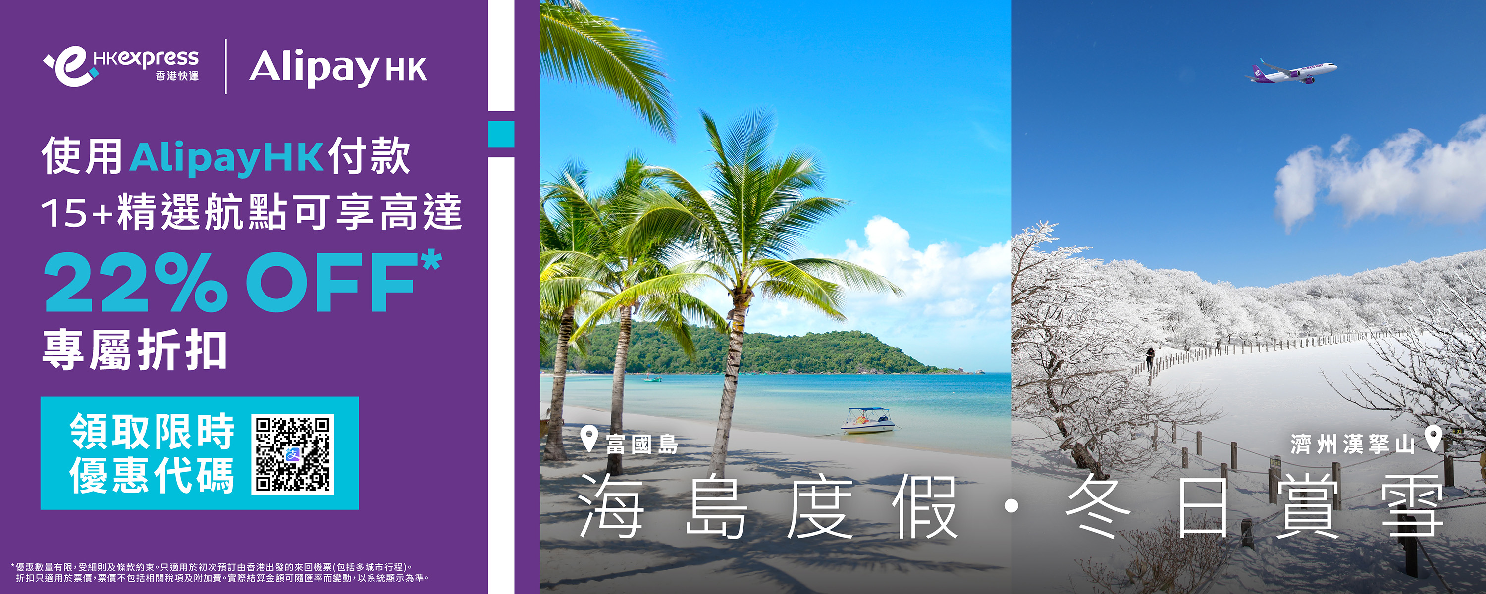 25dec-alipay-promo_web-banners_desktop-1500x600-TC