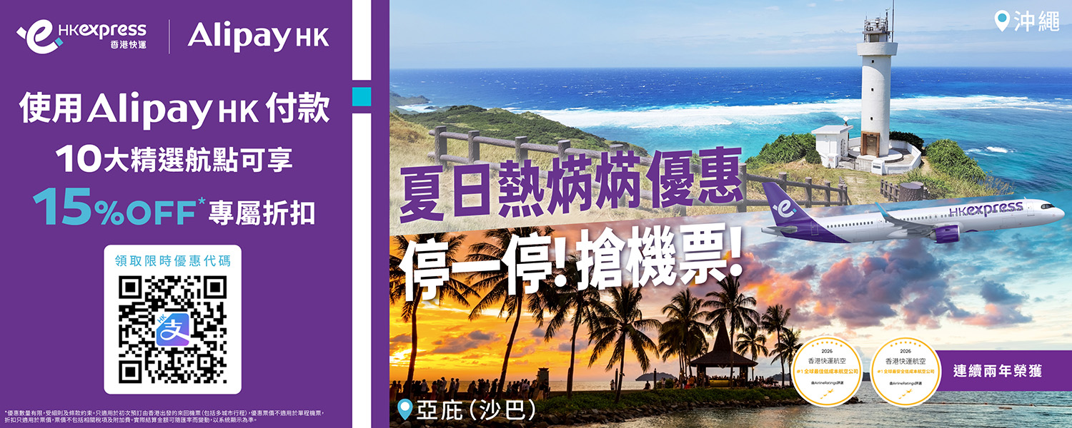 AlipayHK_FlashSale_banner_desktop-1500x600-TC