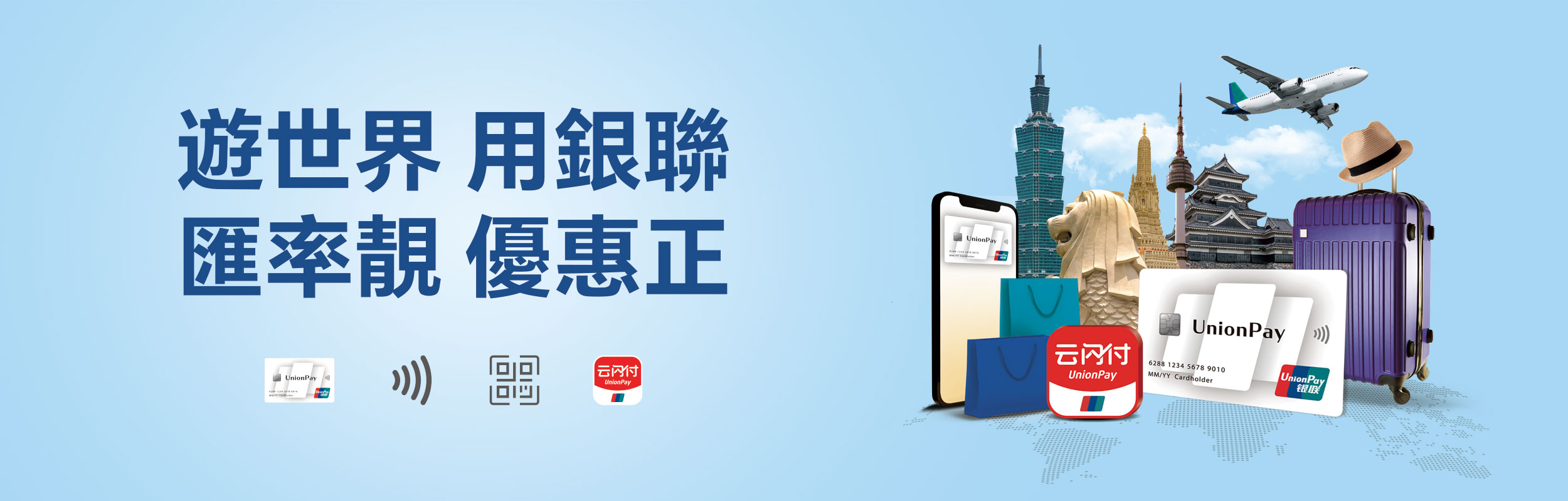 UnionPay Overseas Offers