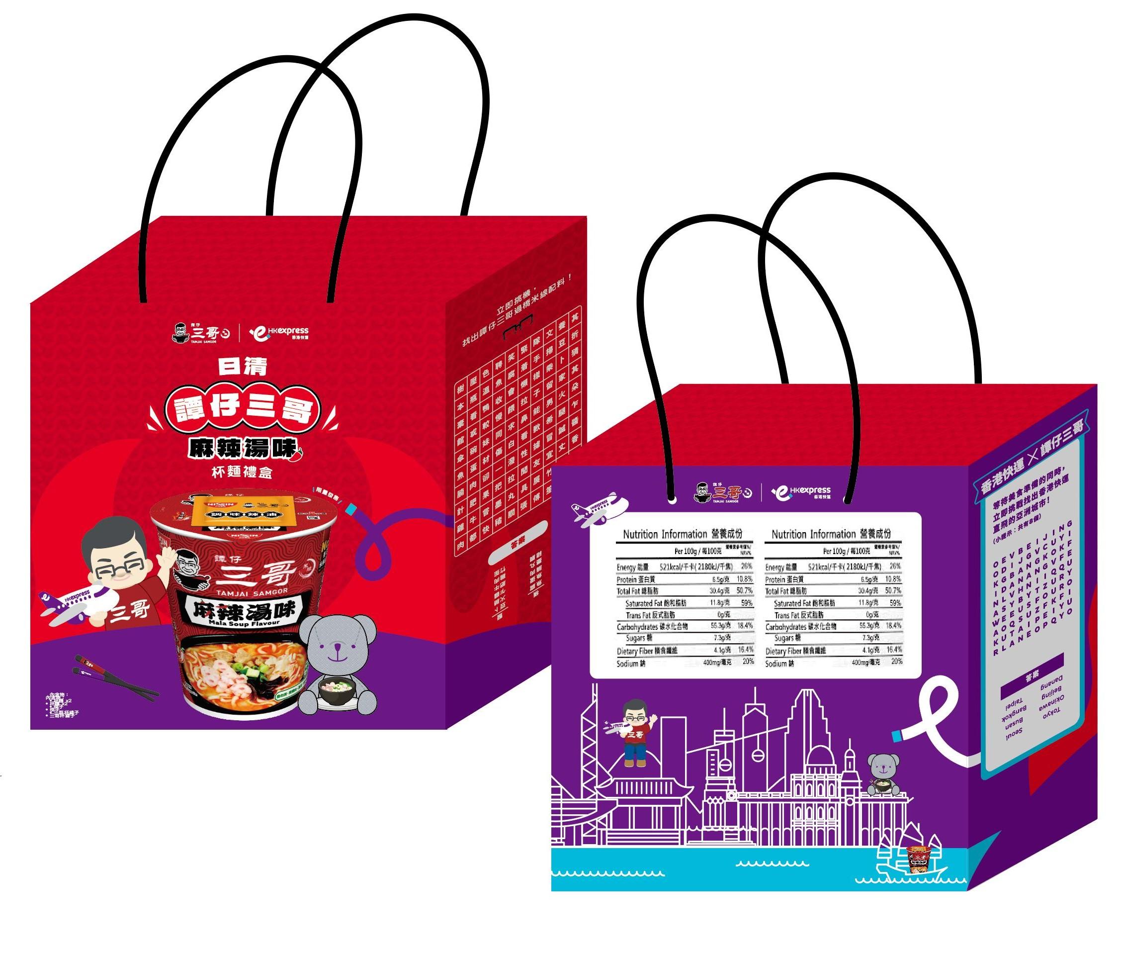 UO_HK%20Express%20x%20TJSG_limited-edition%20gift%20box.jpeg