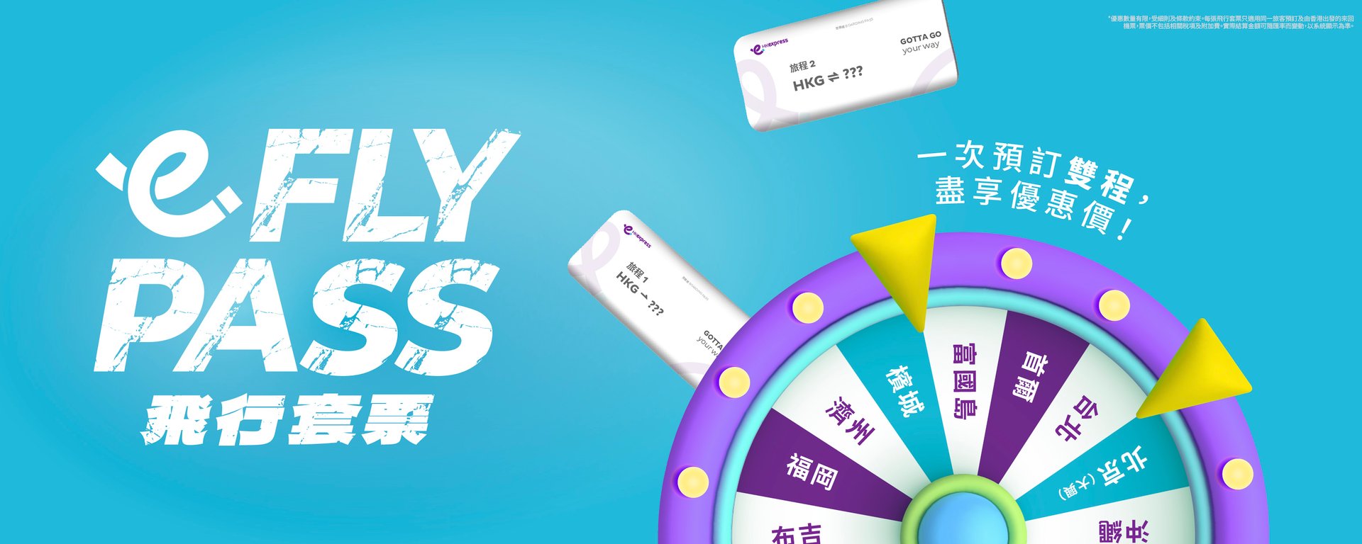fly pass tc