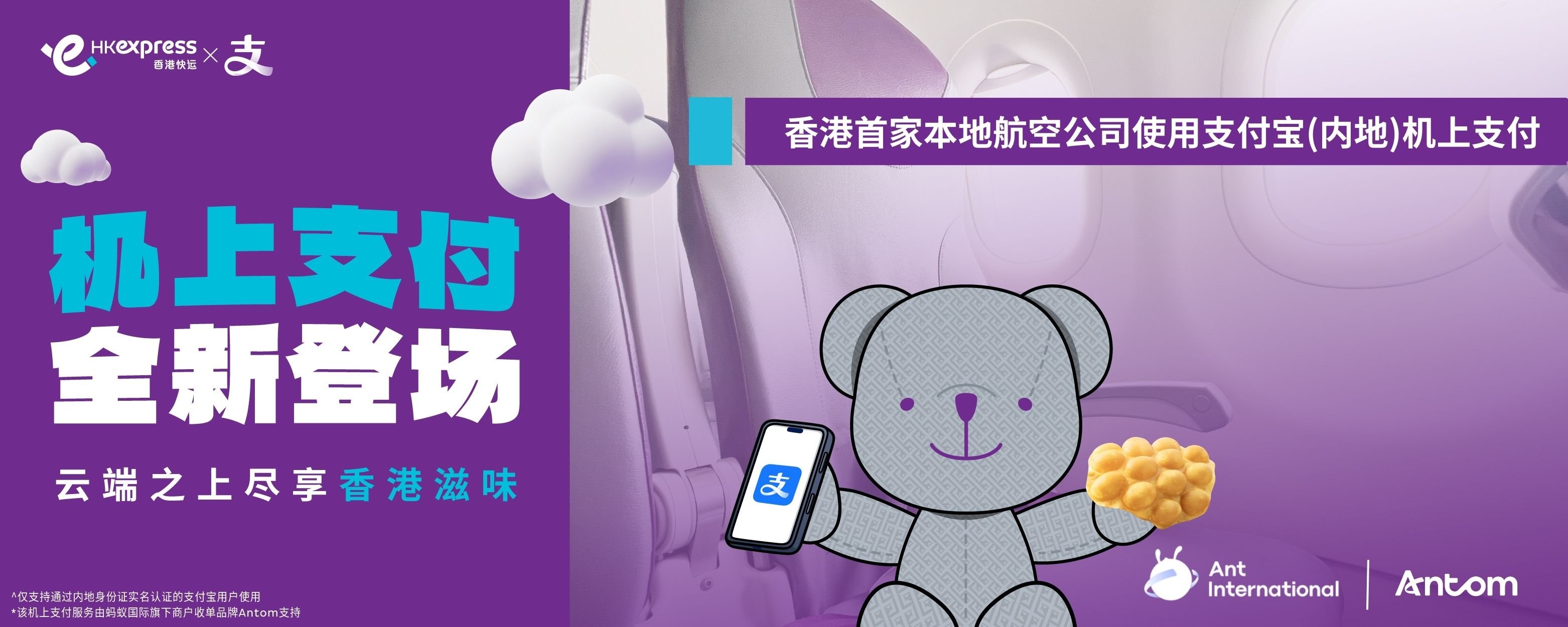 Alipay Payment Launch_SC