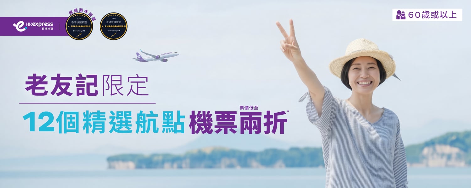 Introducing our Exclusive 80percent Discount for Seniors_TCHK