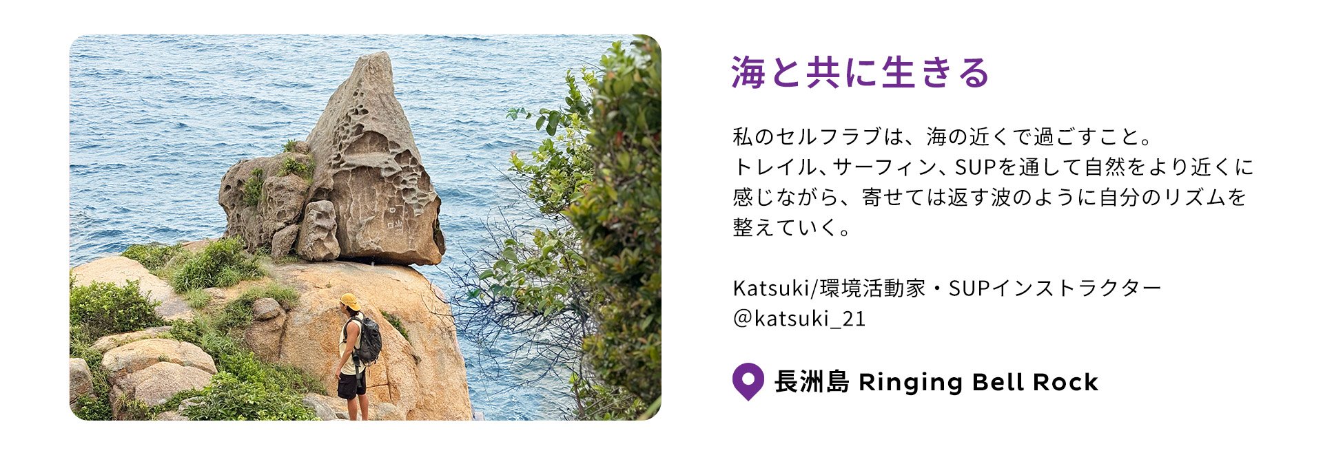 香港エクスプレスで香港旅行を楽しむ環境活動家でSUPインストラクターのKatsukiが長洲島（チュンチャウ島）のRinging Bell Rockを眺めている