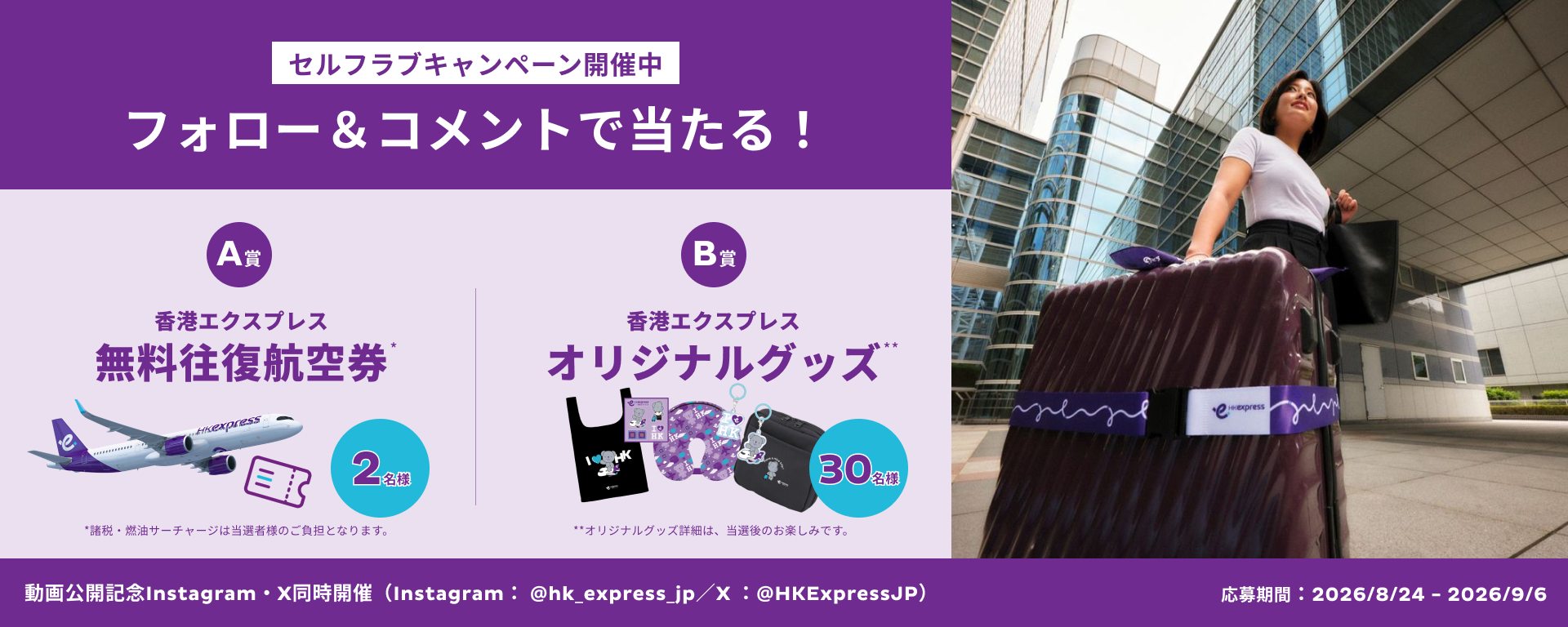 SNSセルフラブキャンペーンバナー