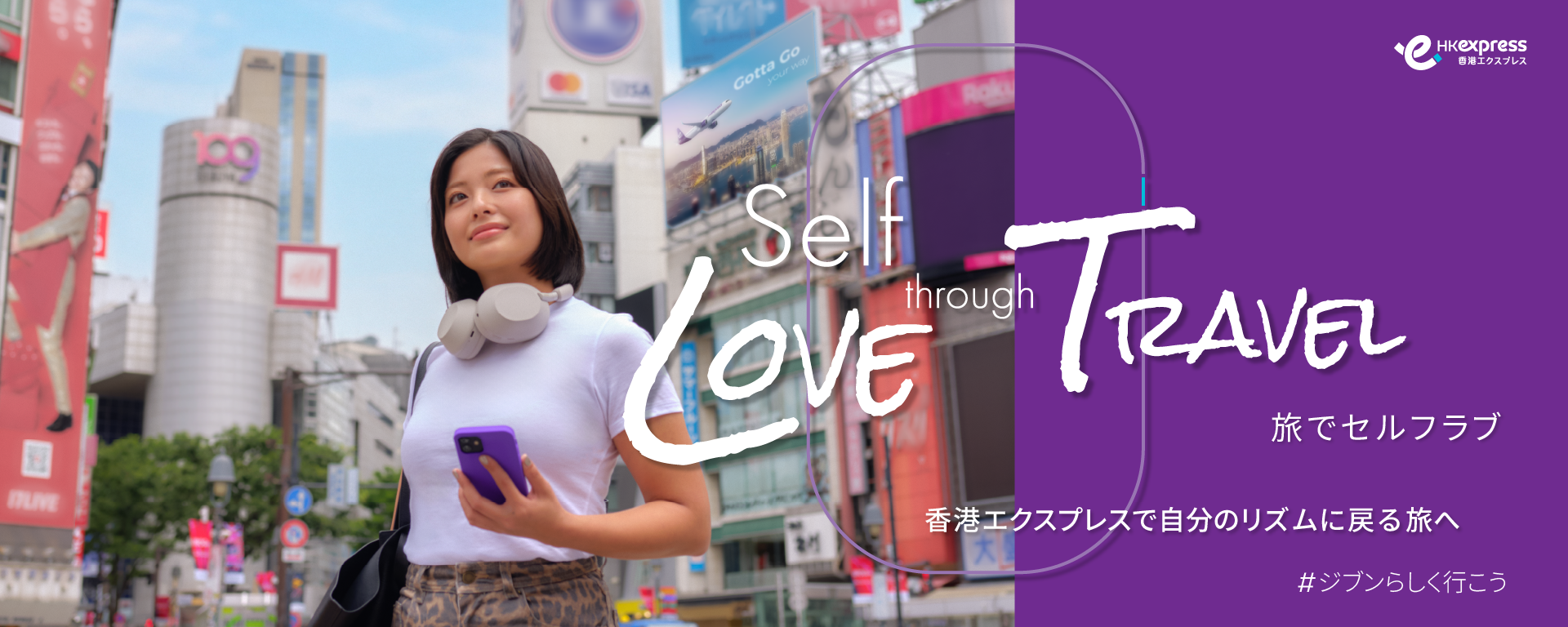 香港エクスプレスで自分のリズムに戻る旅へ。旅でセルフラブ。